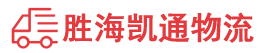 潮州到南郑区物流公司